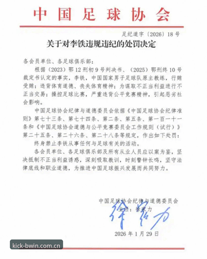 行内人常说的那个入口苹果版下载安全吗 足协第三批禁足名单解读教程:从赛事资讯入口看懂足球反腐